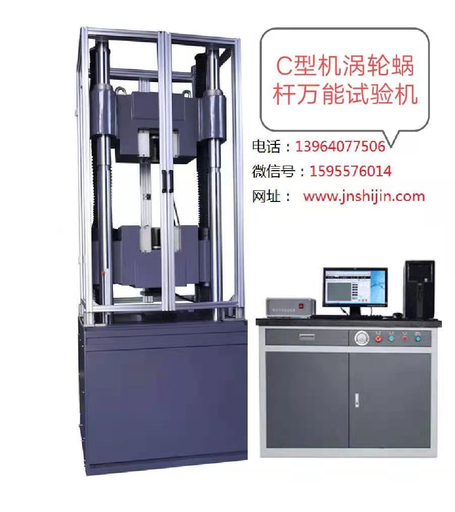 WAW-1000C精密型0.5級(jí)、帶防護(hù)罩微機(jī)控制萬(wàn)能試驗(yàn)機(jī)