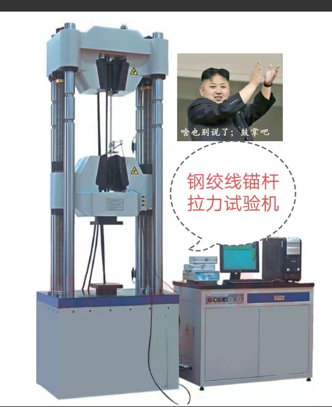 100噸鋼絞線試驗(yàn)機(jī)、拉伸空間1米、特制超硬度加厚鉗口