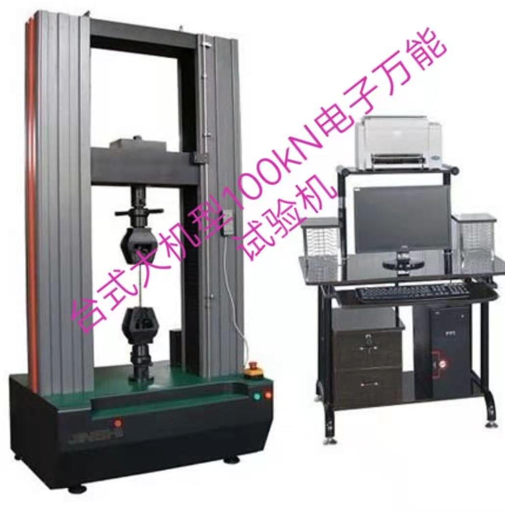 臺式大機型100KN金屬棒拉力試驗機精度1級、配北鋼院引伸計