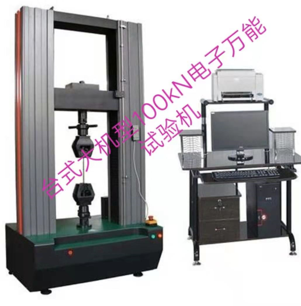 臺(tái)式ETM系列大機(jī)型、測(cè)力范圍2%-100%橡膠拉伸電子萬(wàn)能拉力試驗(yàn)機(jī)